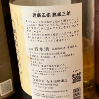 達磨正宗のレビュー by_Mahalo
