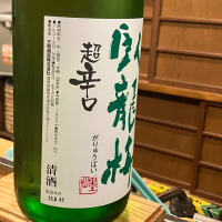 臥龍梅のレビュー by_Mahalo