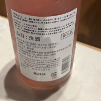 唎酒のレビュー by_Mahalo