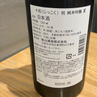 十石のレビュー by_Mahalo