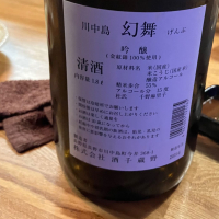 川中島 幻舞のレビュー by_Mahalo