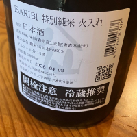 陸奥八仙のレビュー by_Mahalo