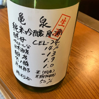 亀泉