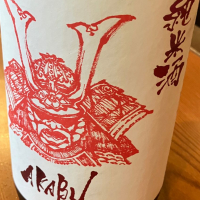 赤武