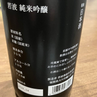 若波のレビュー by_Mahalo