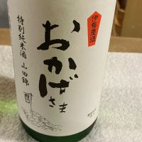 おかげさま