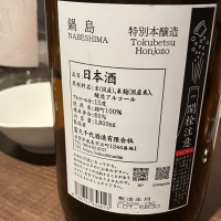 鍋島のレビュー by_Mahalo