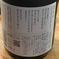 仙禽のレビュー by_Mahalo