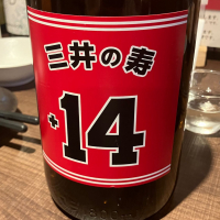 三井の寿のレビュー by_Mahalo