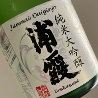 浦霞