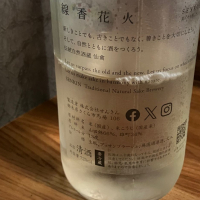 仙禽のレビュー by_Mahalo