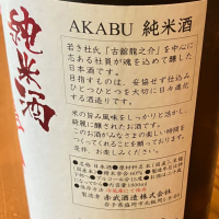 赤武のレビュー by_Mahalo