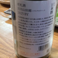 荷札酒のレビュー by_Mahalo