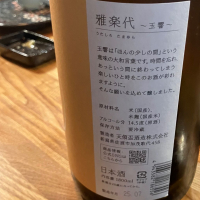 雅楽代のレビュー by_Mahalo