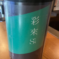 彩來
