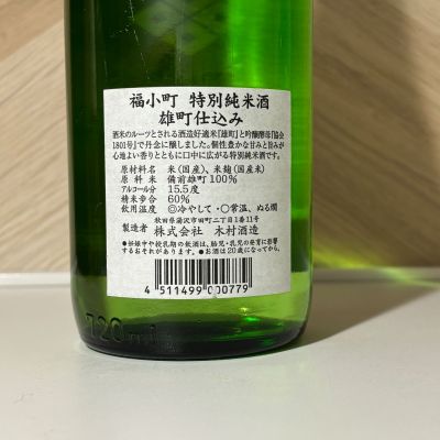 福小町(ふくこまち) | 日本酒 評価・通販 SAKETIME