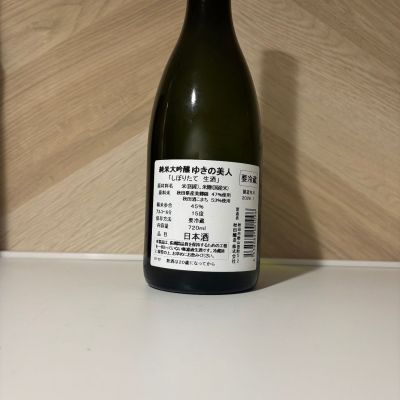 雪の美人 ゆきの美人 純米吟醸 720ml 秋田の地酒屋 佐金酒店