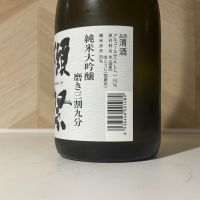 獺祭のレビュー by_しがない秋田の釣り人