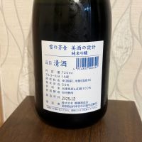 美酒の設計のレビュー by_しがない秋田の釣り人