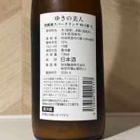 ゆきの美人のレビュー by_しがない秋田の釣り人