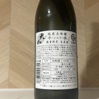 十水のレビュー by_しがない秋田の釣り人