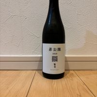非公開