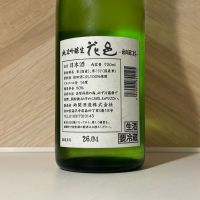 花邑のレビュー by_しがない秋田の釣り人