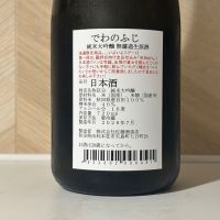 出羽の冨士のレビュー by_しがない秋田の釣り人