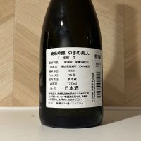 ゆきの美人のレビュー by_しがない秋田の釣り人