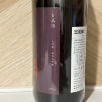 出羽鶴のレビュー by_しがない秋田の釣り人