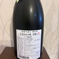 出羽の冨士のレビュー by_しがない秋田の釣り人