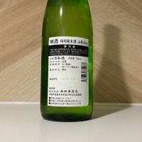 田酒のレビュー by_しがない秋田の釣り人