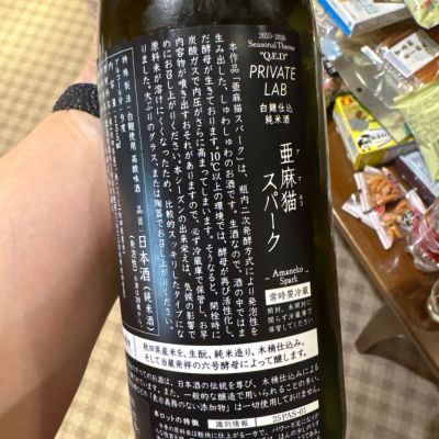 亜麻猫(あまねこ) | 日本酒 評価・通販 SAKETIME