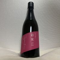 彩來のレビュー by_なみなみ