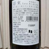 彩來のレビュー by_なみなみ