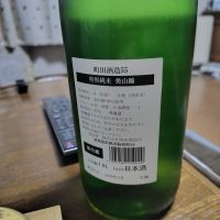 町田酒造のレビュー by_775の酒