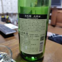北秋田のレビュー by_775の酒