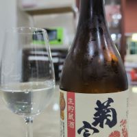 菊富士生儲藏本釀造