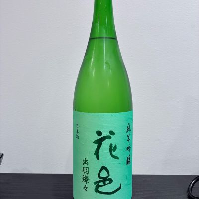 花邑のレビュー by_gen
