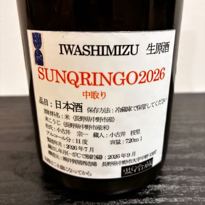 岩清水(いわしみず) | 日本酒 評価・通販 SAKETIME