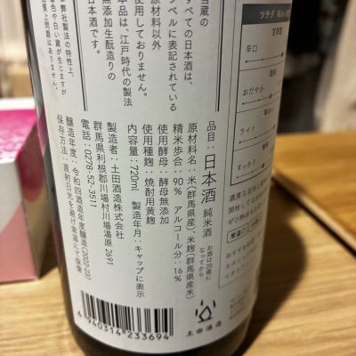 genさんの群馬県の日本酒レビュー・評価一覧 | 日本酒評価SAKETIME