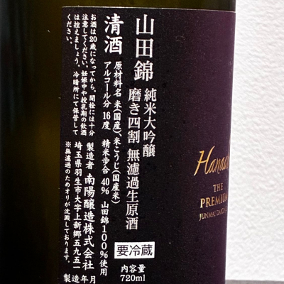 花陽浴(はなあび) - ページ3 | 日本酒 評価・通販 SAKETIME