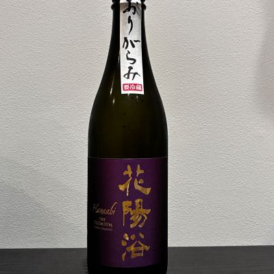 花陽浴のレビュー by_gen