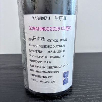 岩清水(いわしみず) | 日本酒 評価・通販 SAKETIME