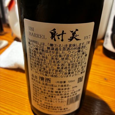 射美(いび) | 日本酒 評価・通販 SAKETIME