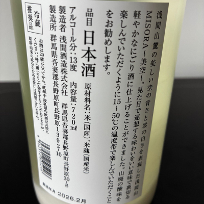 iwa7 　合格レポート genさんの群馬県の日本酒レビュー・評価一覧 | 日本酒評価SAKETIME