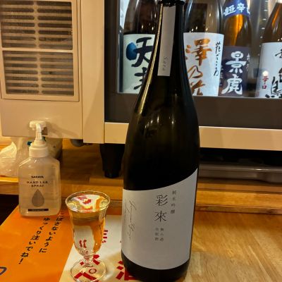 彩來のレビュー by_gen