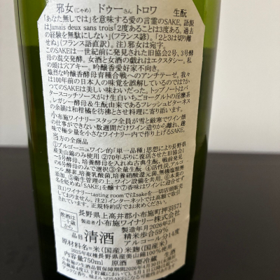 【定価3万強】産土、ソガペールエフィス含む人気日本酒含むお得な6本セット ソガ ペール エ フィス 邪女 ドゥー サン トロワ 750ml : ELUA - 通販