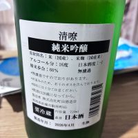清嘹のレビュー by_gen