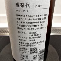 雅楽代のレビュー by_gen